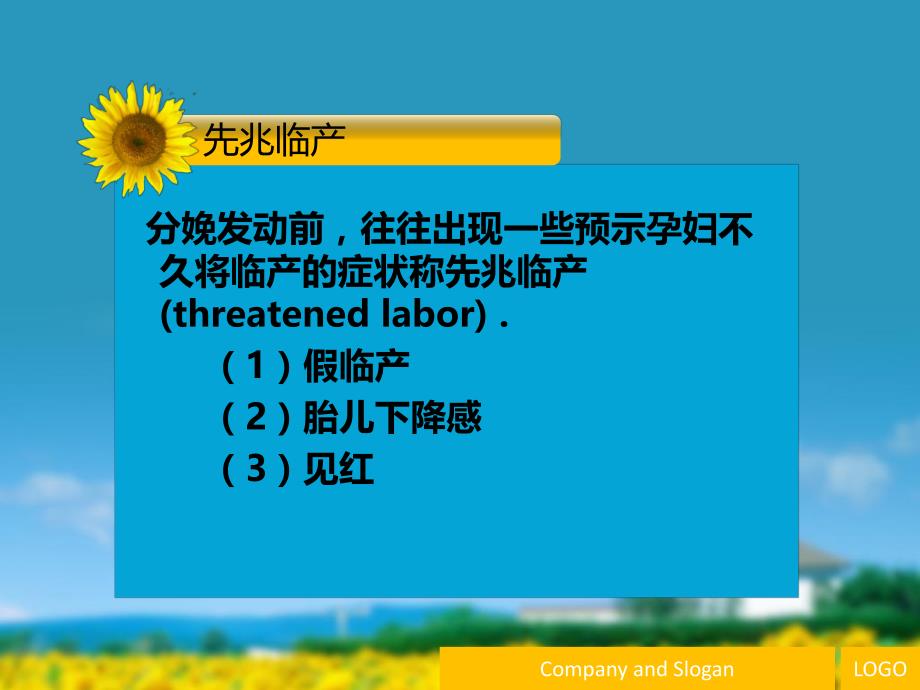 产程的观察与护理.ppt_第3页