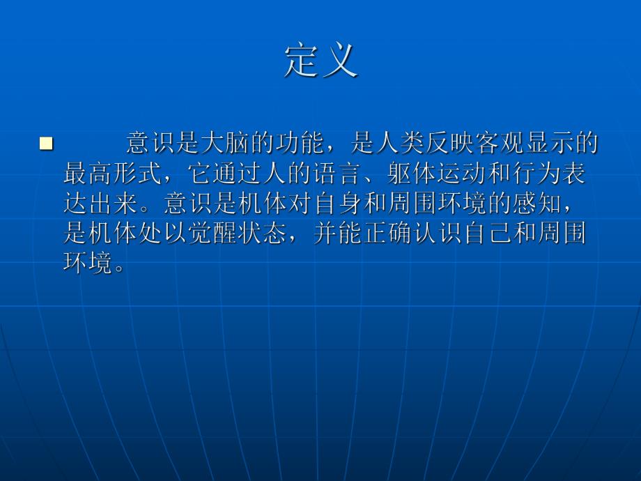 昏迷病人的护理.ppt_第2页
