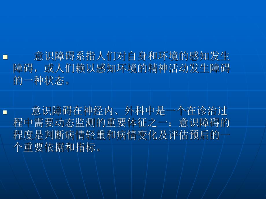 昏迷病人的护理.ppt_第3页