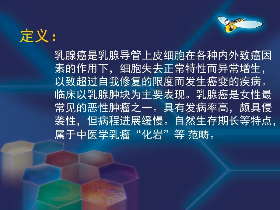 乳房癌病人的护理01.ppt_第2页