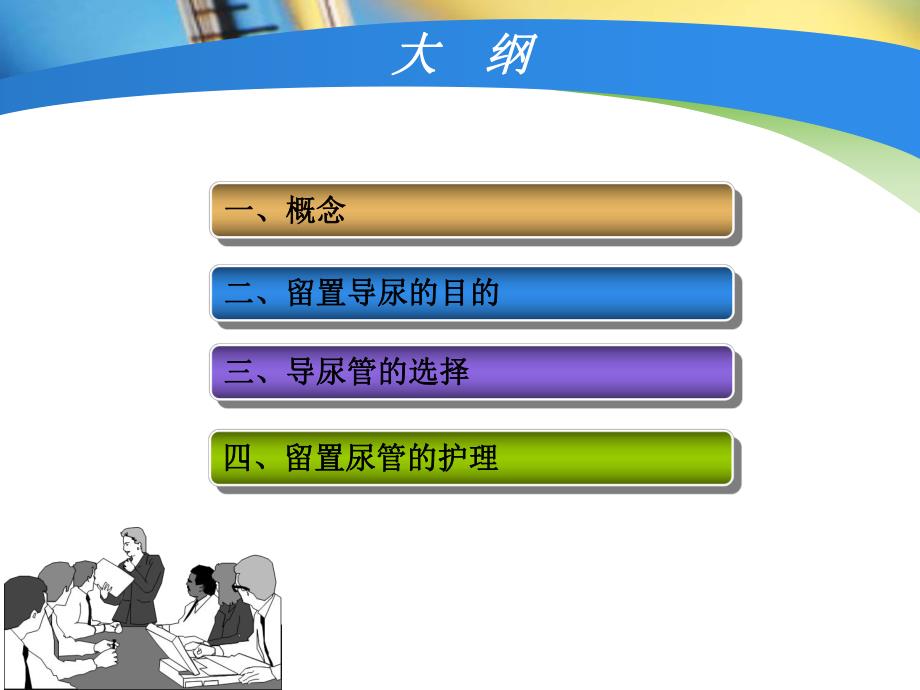 留置尿管的护理改后泌尿外科.ppt_第3页