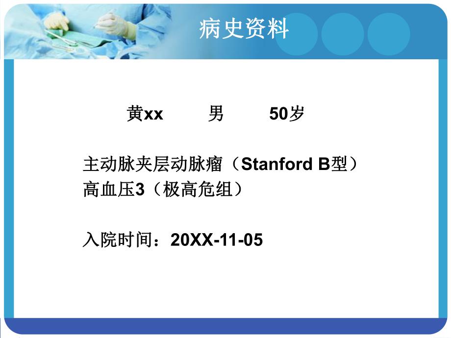 主动脉夹层护理查房.ppt_第2页