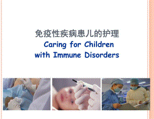 免疫性疾病患儿的护理 .ppt
