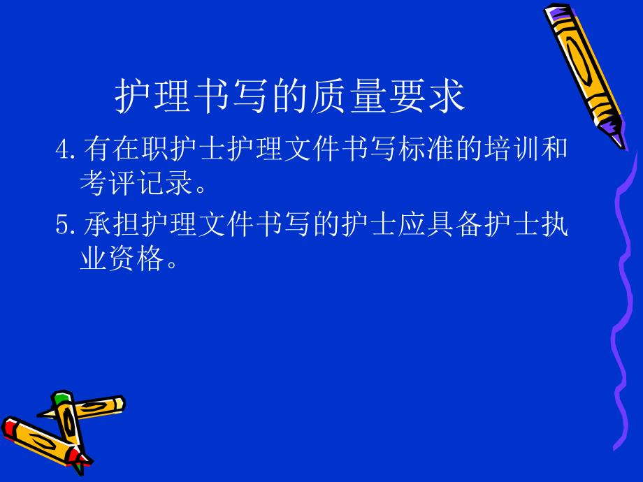 浙江省护理文书书写要求细则.ppt_第3页