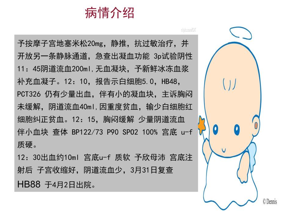 产后出血护理查房(新).ppt_第3页