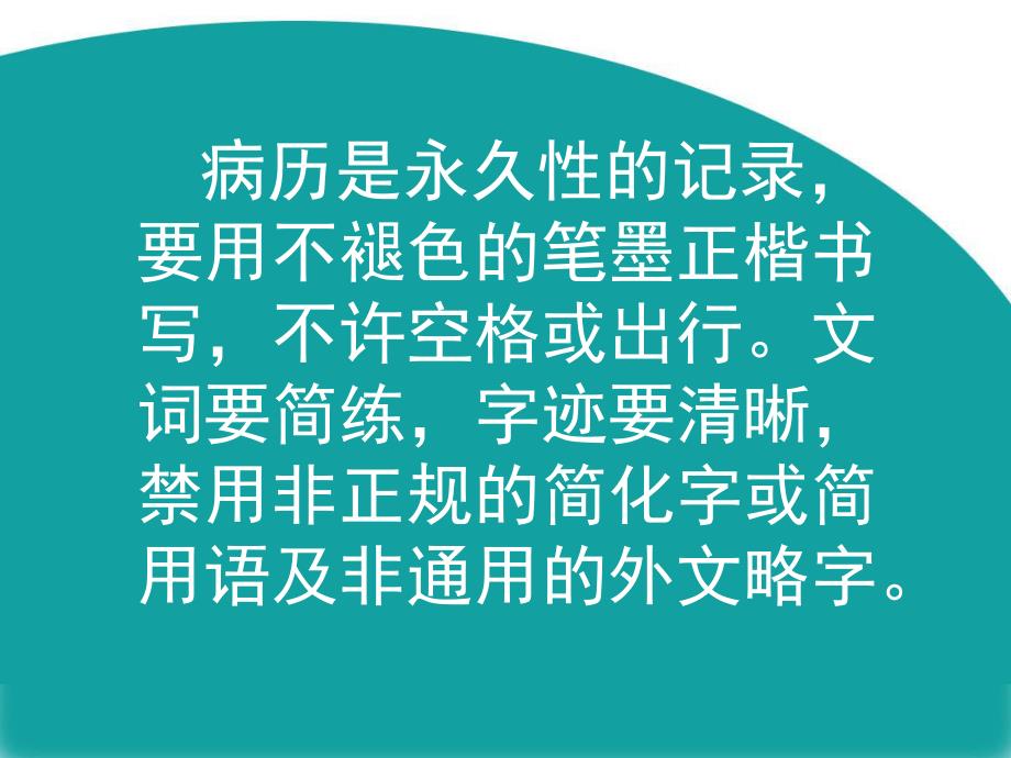 病历书写与教学查房.ppt_第3页