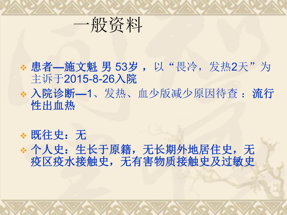 流行性出血热护理查房培训.ppt_第2页