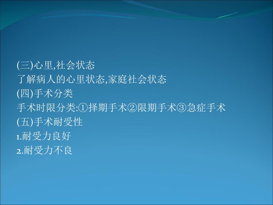 手术前后病人的护理4.ppt_第3页