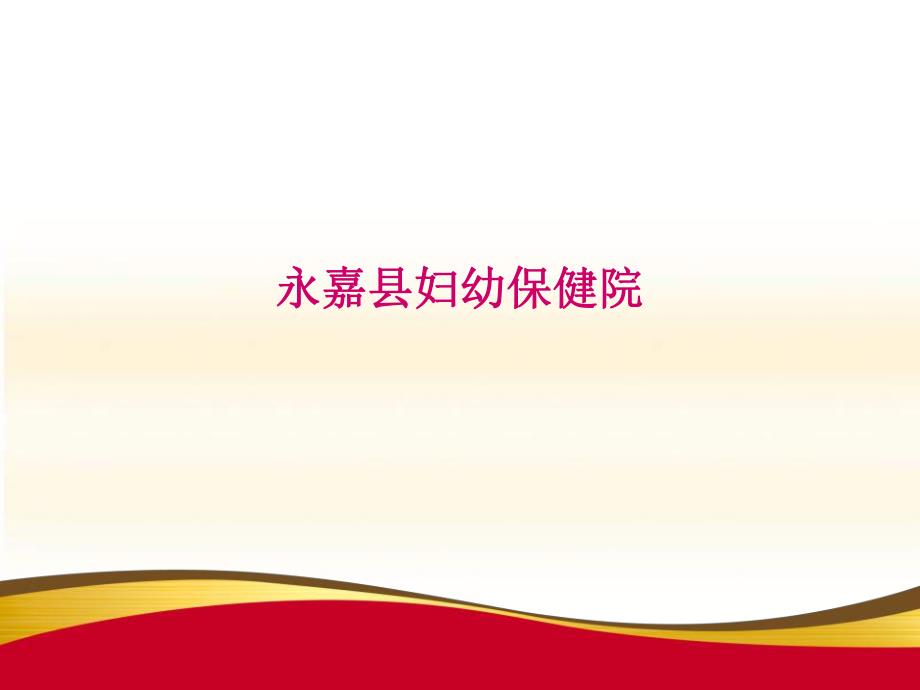 母乳喂养及产后护理.ppt.ppt_第2页