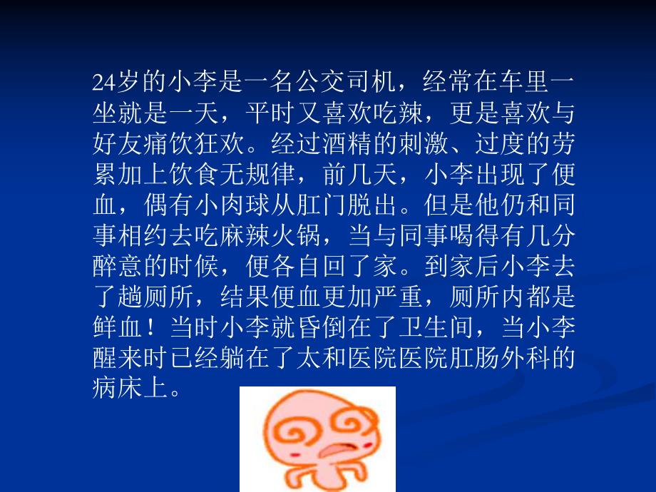 痔疮病人的护理.ppt.ppt_第2页