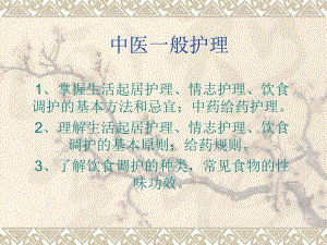 社区中医护理讲座.ppt