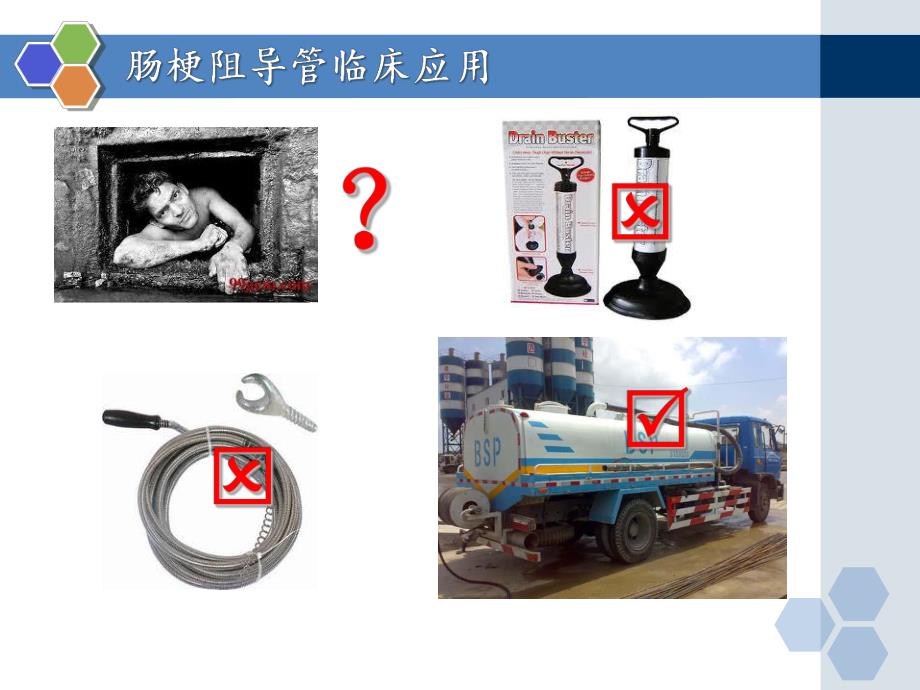 临床科室肠梗阻导管使用护理讲座培训深圳.ppt_第3页