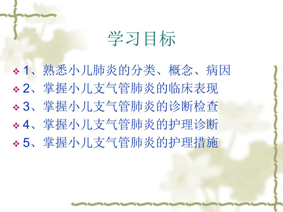 支气管肺炎的护理.ppt_第2页