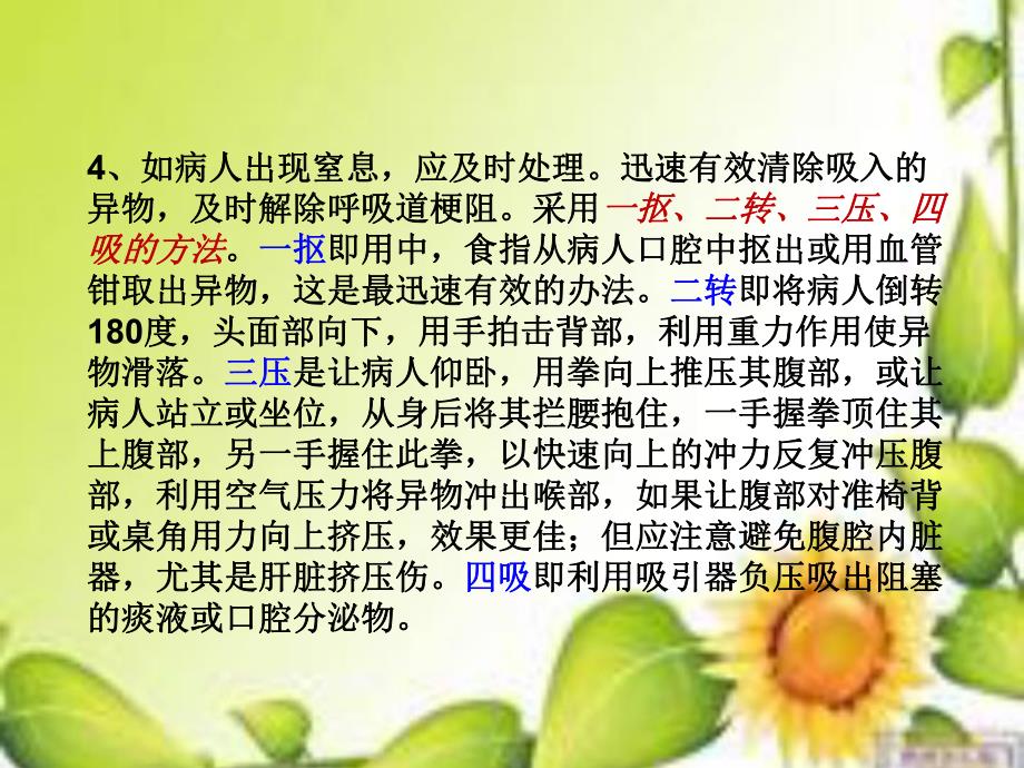 临床护理技术操作常见并发症及处理规范.ppt_第2页