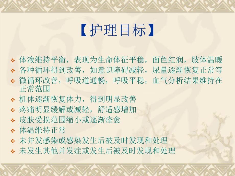 护理诊断.ppt_第3页