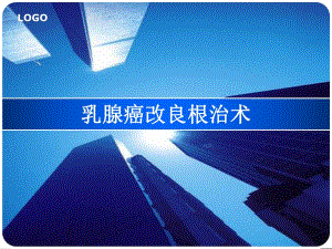 乳腺癌改良根治术护理配合.ppt