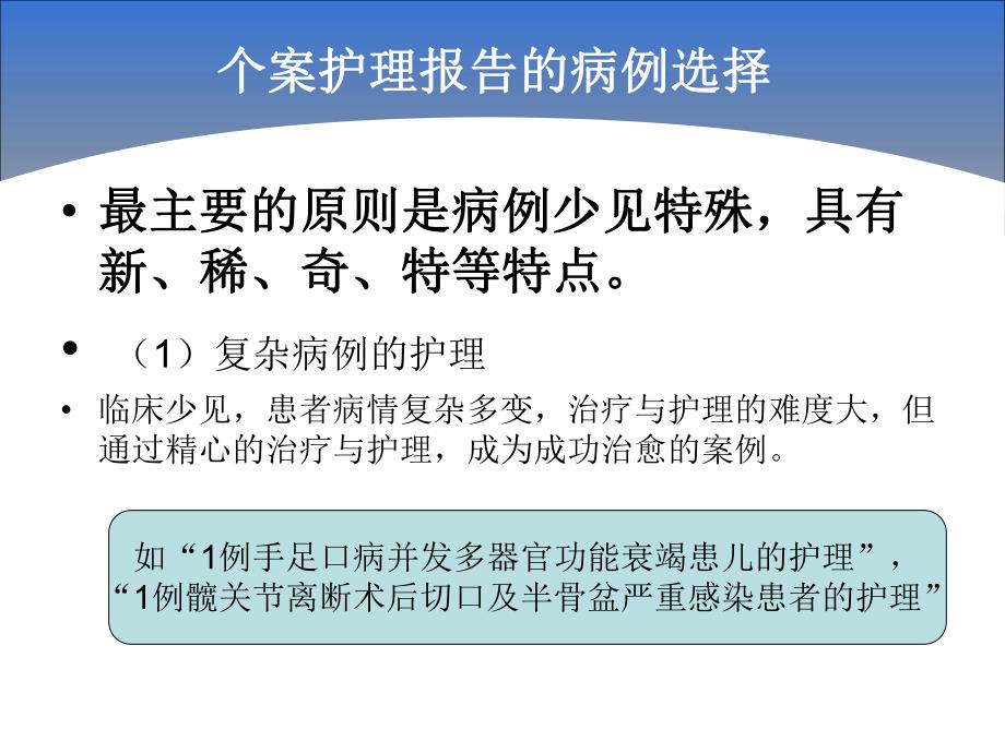 临床护理个案的选择及制作.ppt_第3页