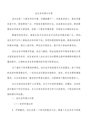 洗衣店环境与对策.docx