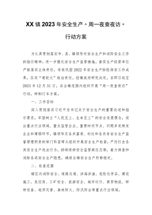 XX镇2023年安全生产“周一夜查夜访”行动方案.docx
