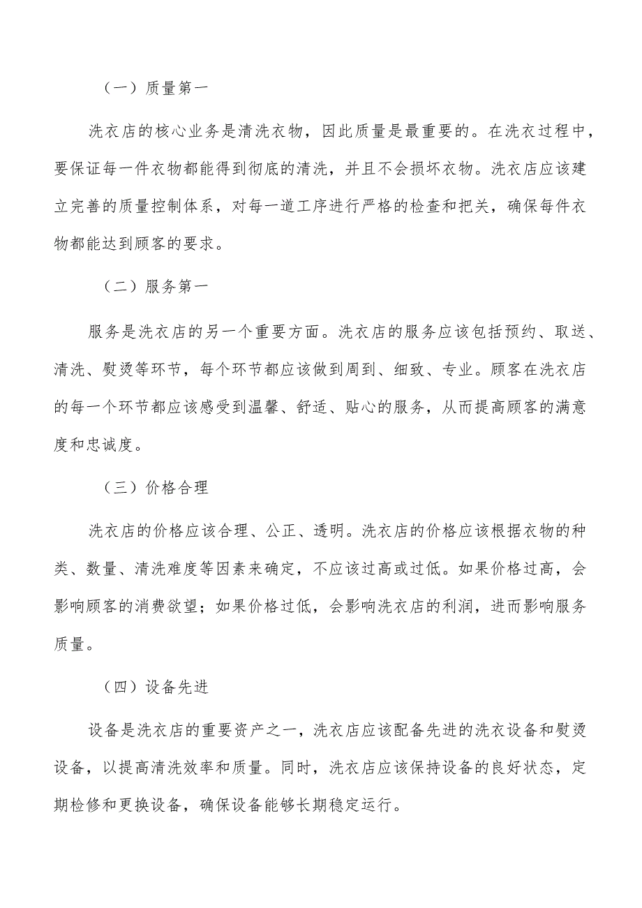 洗衣店可行性研究分析.docx_第2页