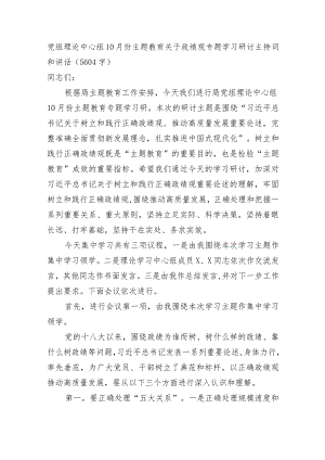 政绩观专题学习研讨主持词和讲话.docx