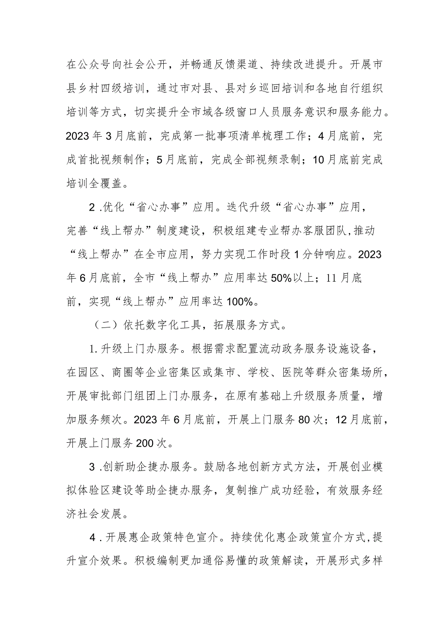 XX市“政务窗口服务能力提升年”活动方案.docx_第3页