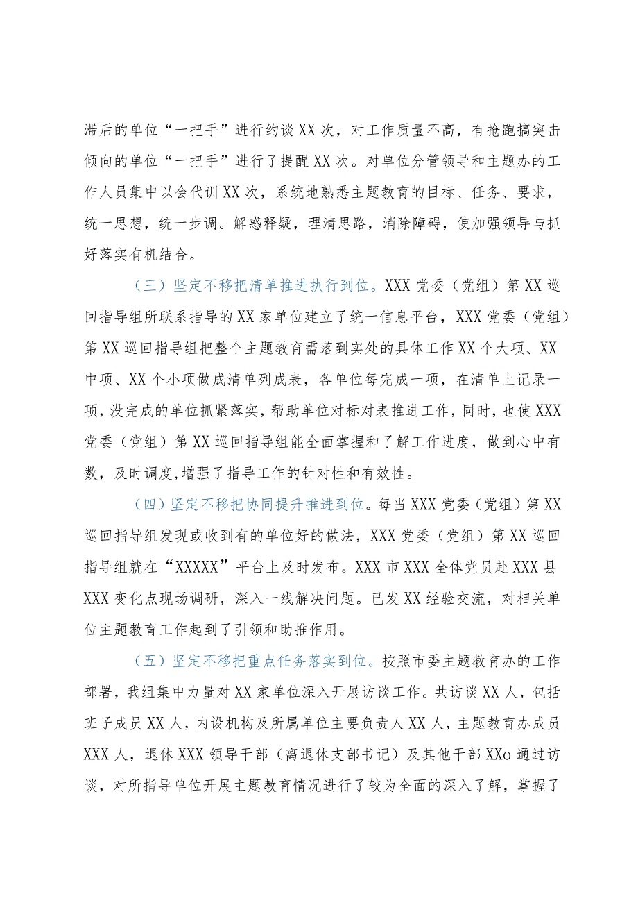 2023年主题教育巡回督导组阶段性工作报告及下步工作打算.docx_第2页