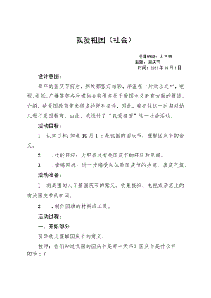 开展国庆节教案.docx