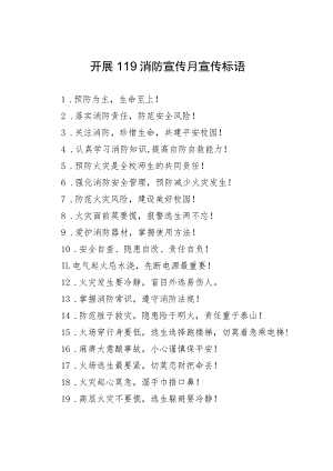 开展119消防宣传月宣传标语.docx