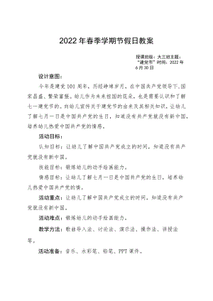 开展七一建党节活动简报.docx