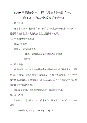 安全教育培训计划.docx