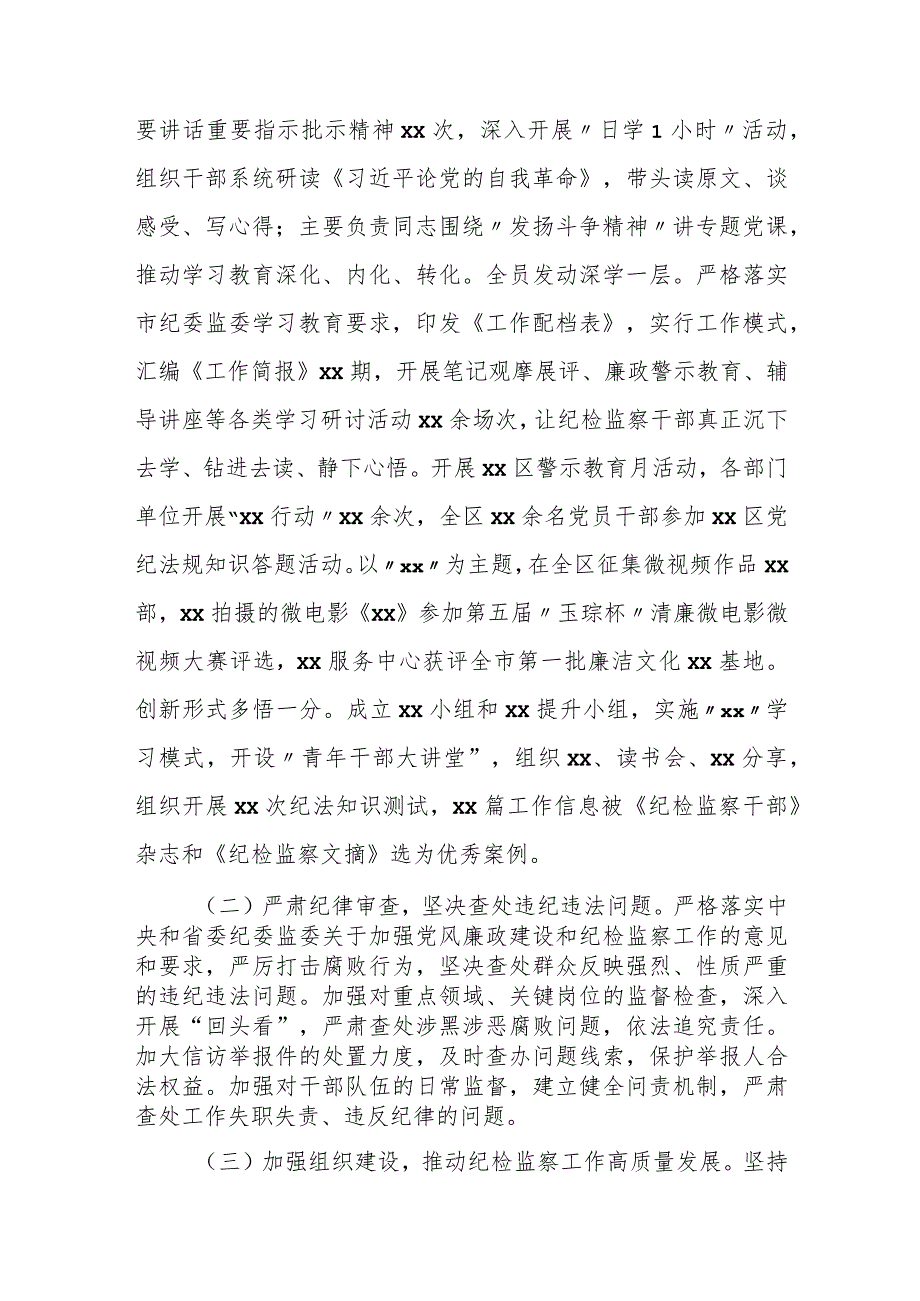 某区纪委监委纪检监察干部队伍教育整顿检视整治工作进展情况报告.docx_第3页