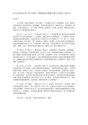 在全市深化运用“四下基层”制度推进会暨集中研讨交流会上的发言.docx