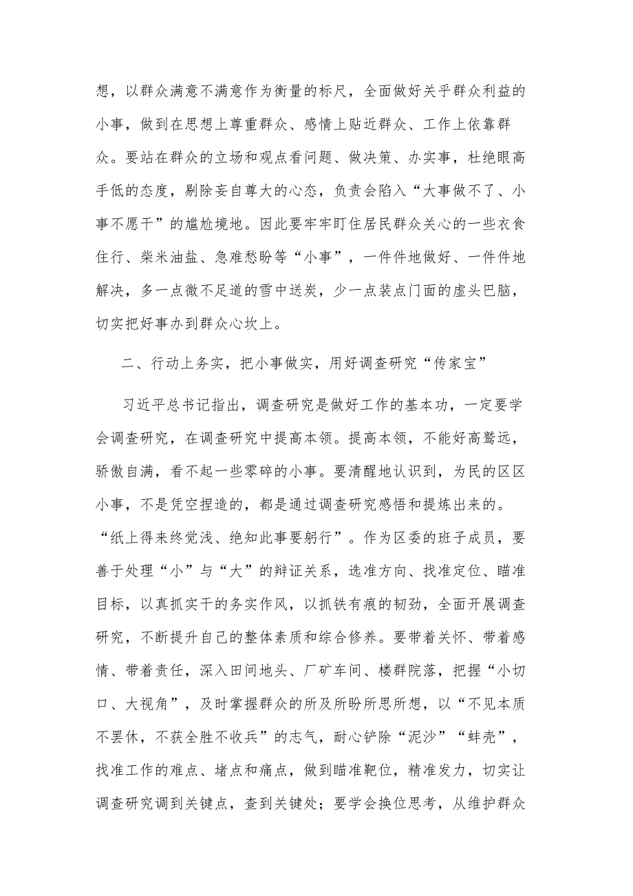 某区委书记关于"四下基层"专题研讨交流发言合集.docx_第2页