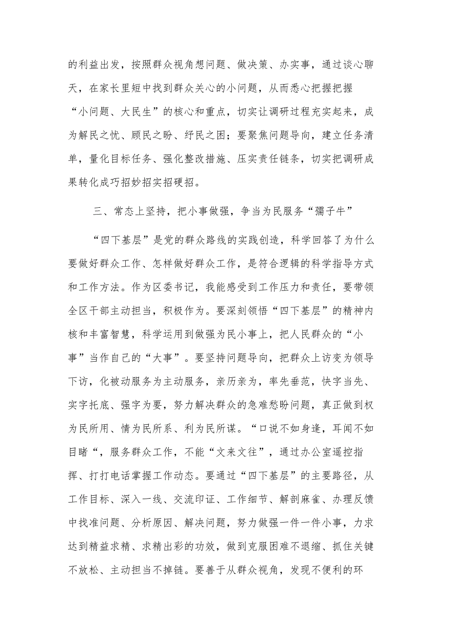 某区委书记关于"四下基层"专题研讨交流发言合集.docx_第3页