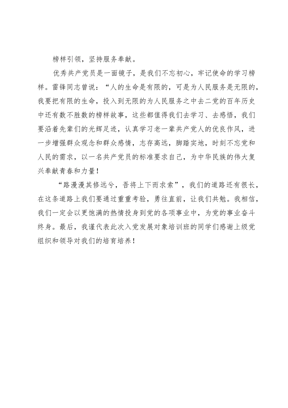 发展对象培训班代表在X期入党积极分子及发展对象培训班开班典礼上的发言.docx_第2页