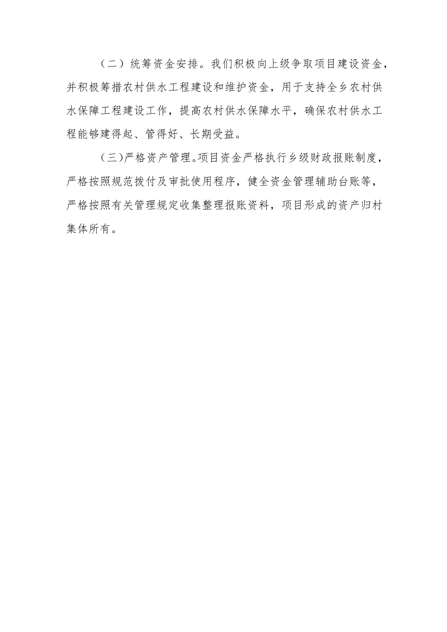 XX乡关于农村饮水安全保障问题整改工作方案.docx_第3页