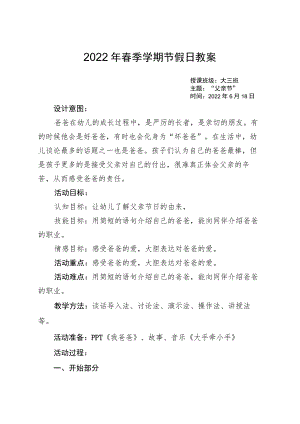 开展父亲节活动教案.docx