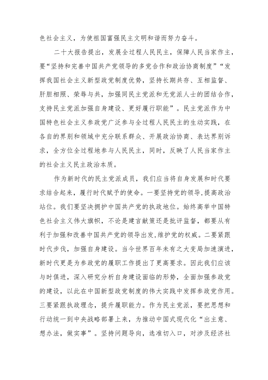 “五一口号”发布75周年座谈会发言4篇.docx_第2页