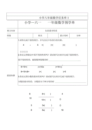 比的基本性质三单.docx