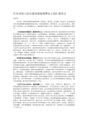 在全市组工队伍建设现场观摩会上的汇报发言.docx