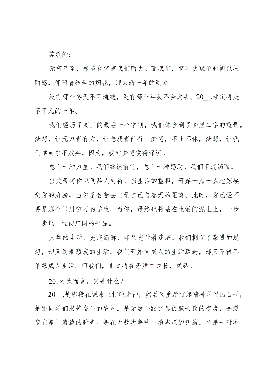 新年梦想三分钟演讲稿（11篇）.docx_第3页