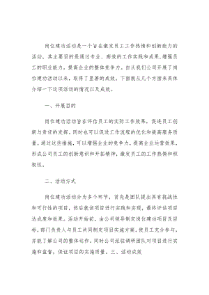 开展岗位建功活动情况以及成效.docx