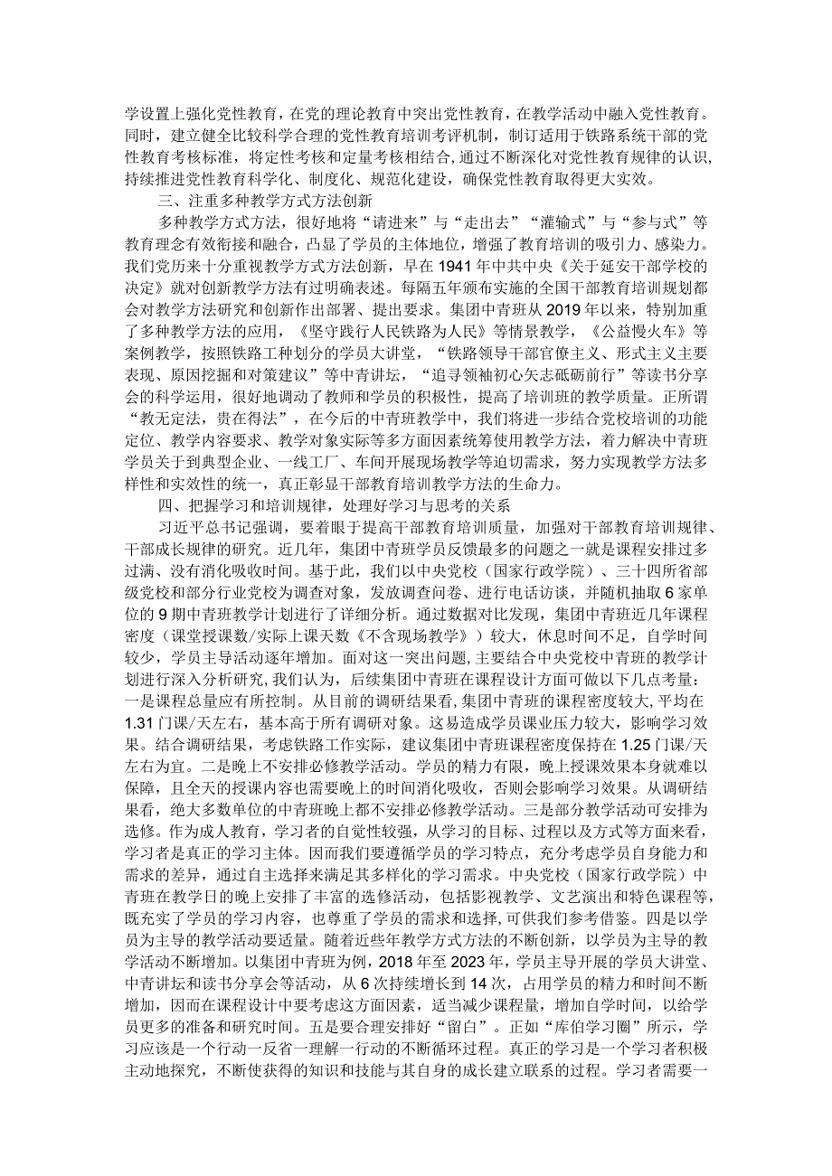 党校中青班培训典型交流材料.docx_第2页