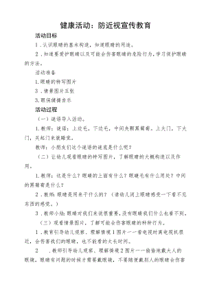 小一班 防近视宣传教案.docx