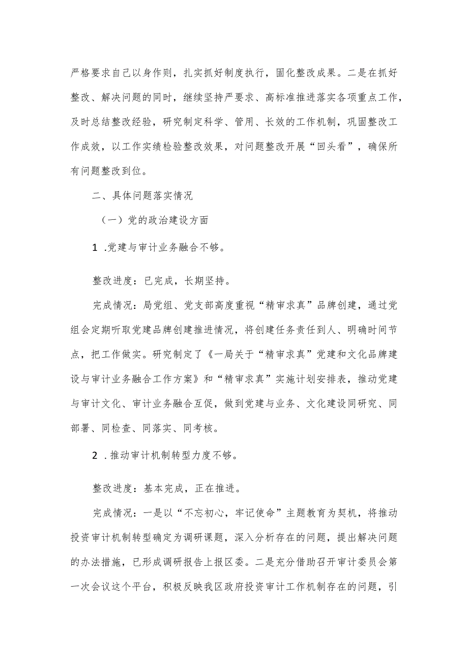 审计局2023年度巡察整改进展情况报告.docx_第2页