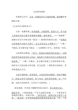 父亲的布底鞋关于父母兄弟的优秀作文.docx