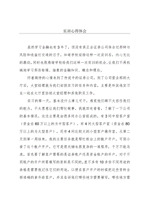 实训心得体会.docx