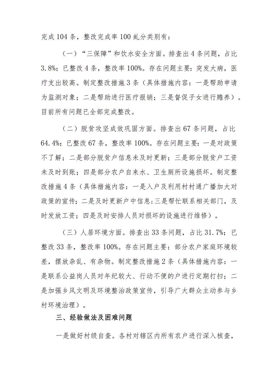 x镇20xx年防止返贫监测帮扶集中排查工作总结.docx_第2页