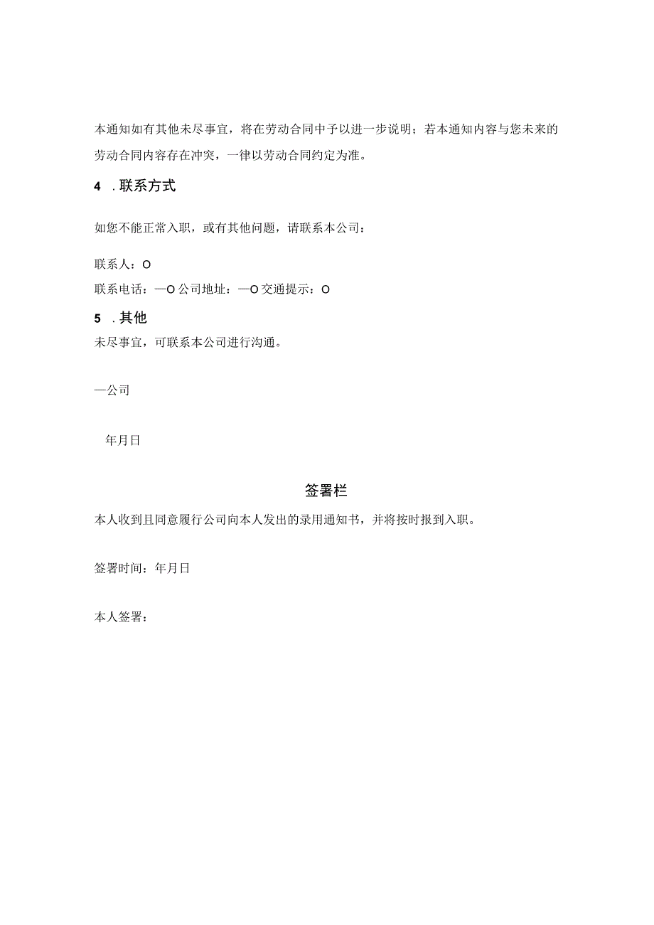 录用通知书.docx_第2页